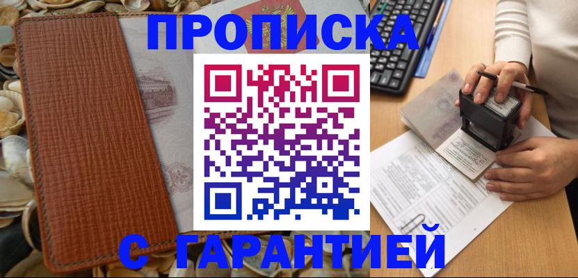 прописка 2025 в Новой Ляле